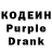 Кодеин Purple Drank 23.O.D .